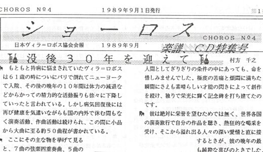 村方千之氏からの手紙㉟『ショーロス第４号』（1989.9.1）